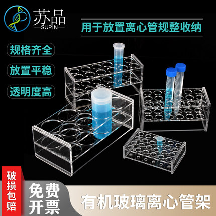1.5 2 5 7 10 15 50 100ml有机玻璃离心管架  8 10 18 24孔