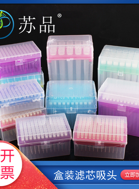 盒装滤芯吸头移液器枪头10ul加长100ul2001000ul1ml优质滤芯吸头