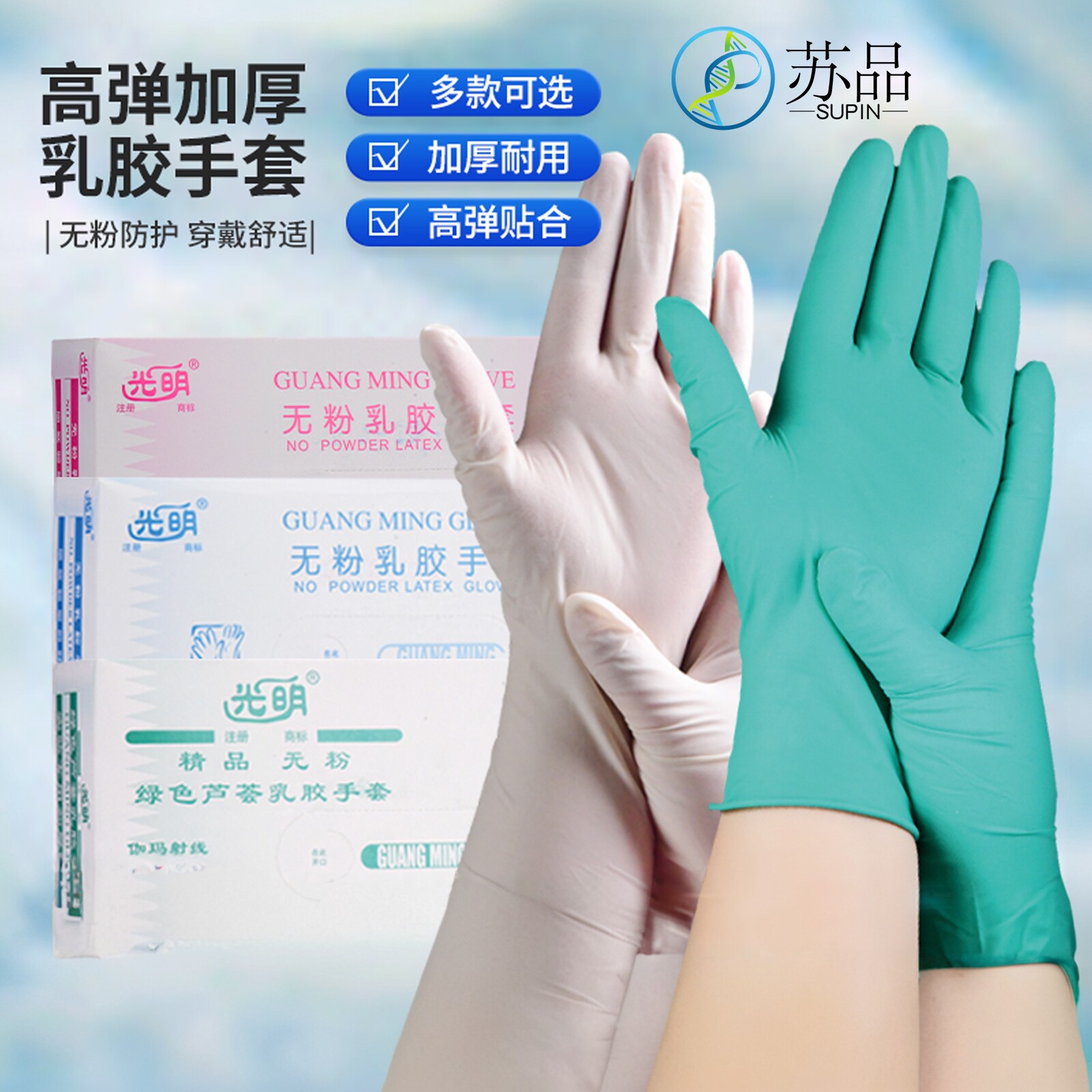 光明无粉乳胶手套 一次性芦荟手套 独立包装 丁腈 25双/盒