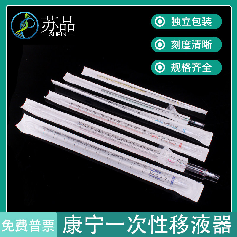 costar 1ml 2ml 5ml 10ml 25ml 50ml一次性移液管康宁corning单包