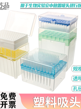 10ul100ul200ul1ml5ml10ml 60/96/100孔吸头盒枪头盒吸嘴TIP头盒