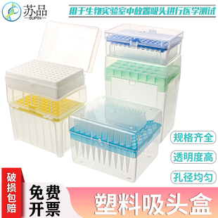 10ul100ul200ul1ml5ml10ml 60/96/100孔吸头盒枪头盒吸嘴TIP头盒