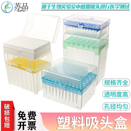 吸头盒枪头盒移液器大龙