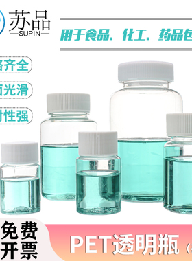 15/30/50/100/250ml 毫升塑料试剂瓶 药瓶 大口透明PET  样品瓶