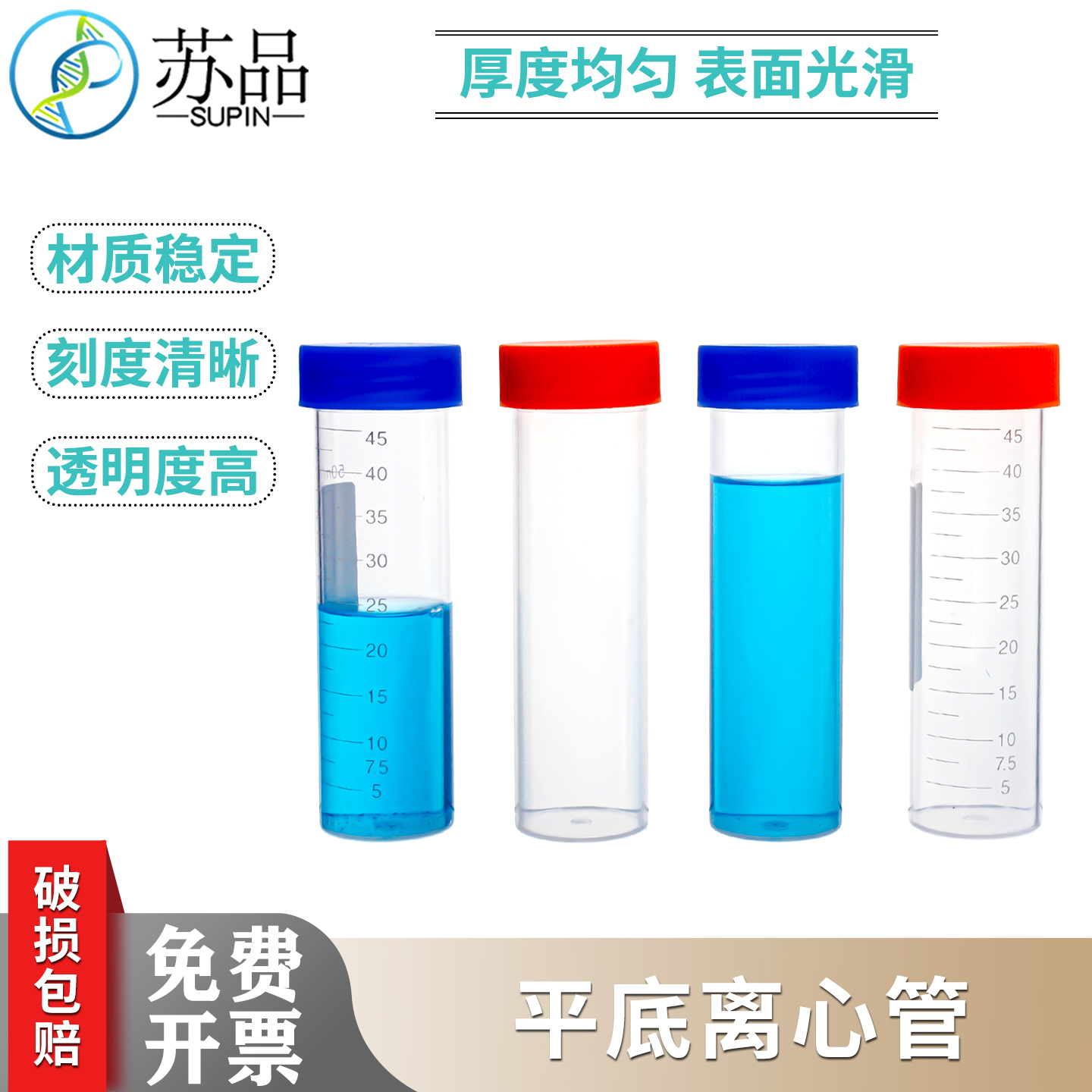 50ml平底螺口塑料试管 带刻度样品管 种子瓶螺口离心管 50支/包