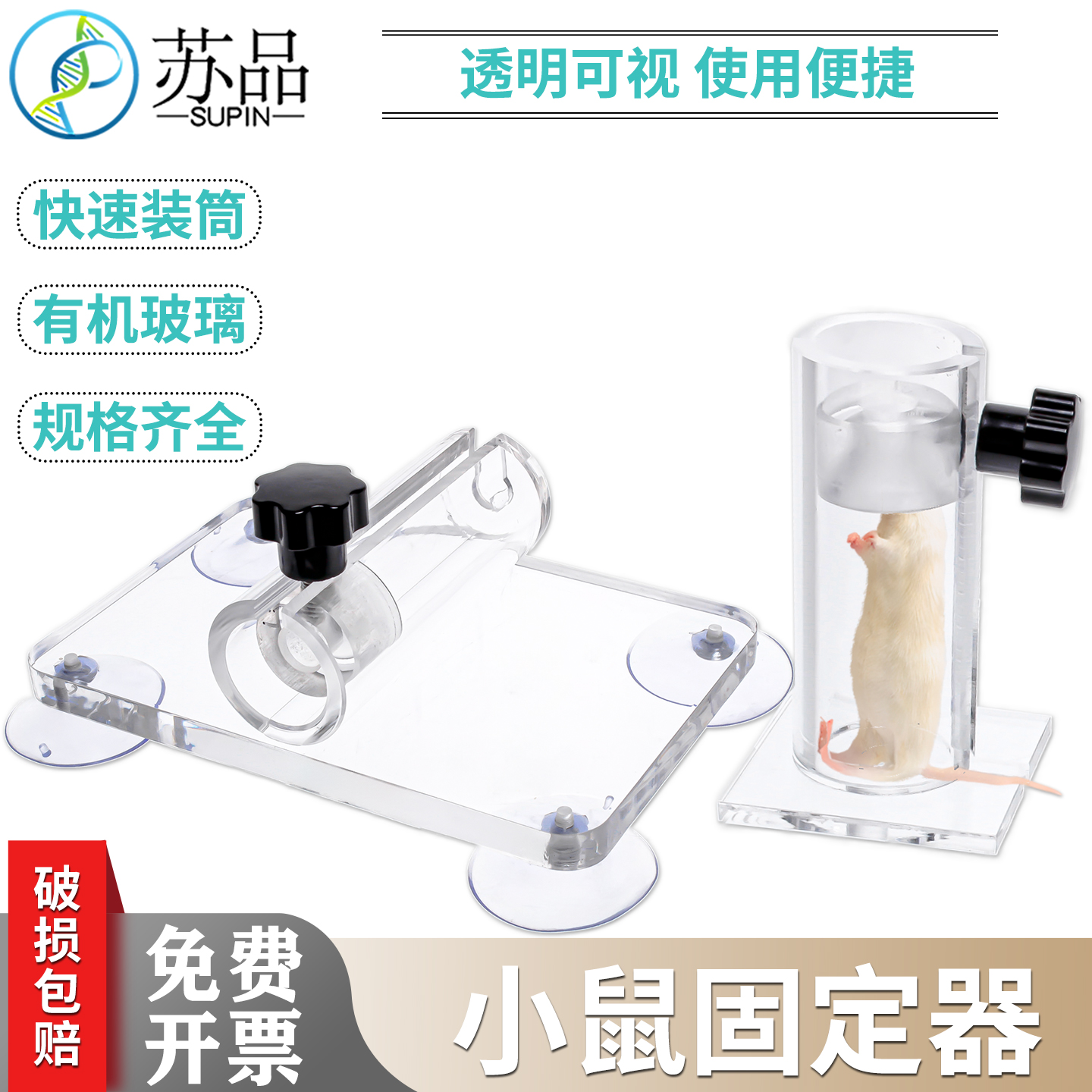 小鼠固定器/尾静脉注射固定器/老鼠尾静脉注射固定器小白鼠固定器