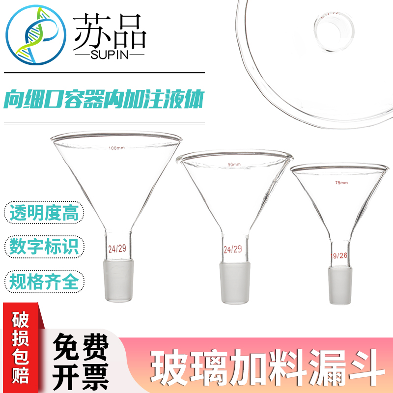 标口玻璃加料漏斗60/75/80/90/100/120/150mm磨口三角漏斗