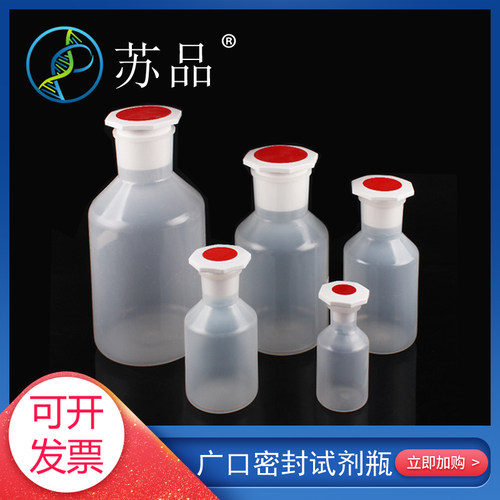 广口试剂瓶100ml 250ml 500ml 1000ml 2000ml 广口密封试剂瓶 PP