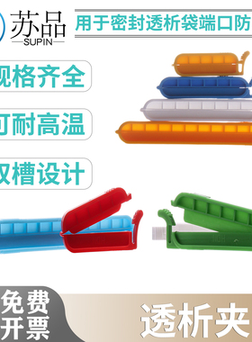 包邮透析袋夹子透析夹4cm 6cm 8cm 10cm透析袋夹封口夹密封夹