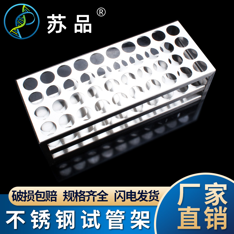 不锈钢试管架 离心管架 比色管架 孔径 16mm 19mm 21mm 23mm 30mm