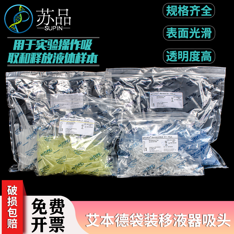 Eppendorf艾本德原装移液枪头袋装吸头10UL/200UL/1000UL/5ML10ML