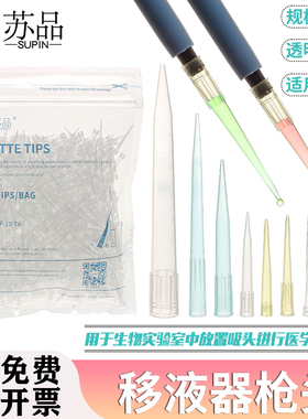 移液器枪头 10ul/100ul/200ul/300/500ul/1ml/5ml/10ml吸头 吸嘴