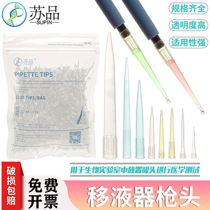 移液器枪头 10ul/100ul/200ul/300/500ul/1ml/5ml/10ml吸头 吸嘴