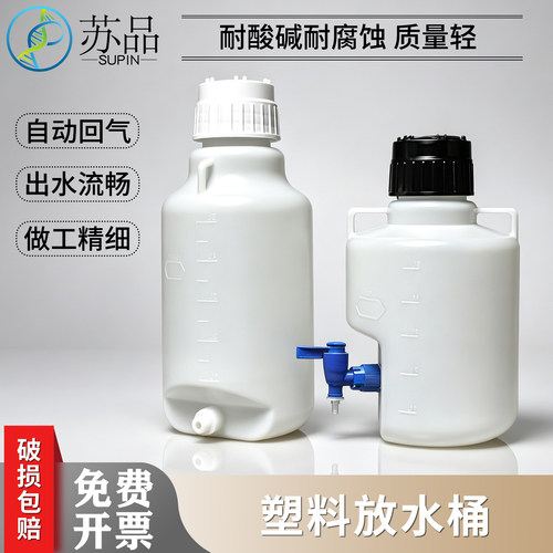 塑料放水桶实验室用下口