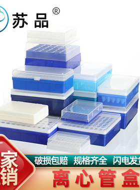 5/1.5/2/0.5/0.2ml离心管盒 50/72/96/100孔EP管盒 离心盒 冰盒