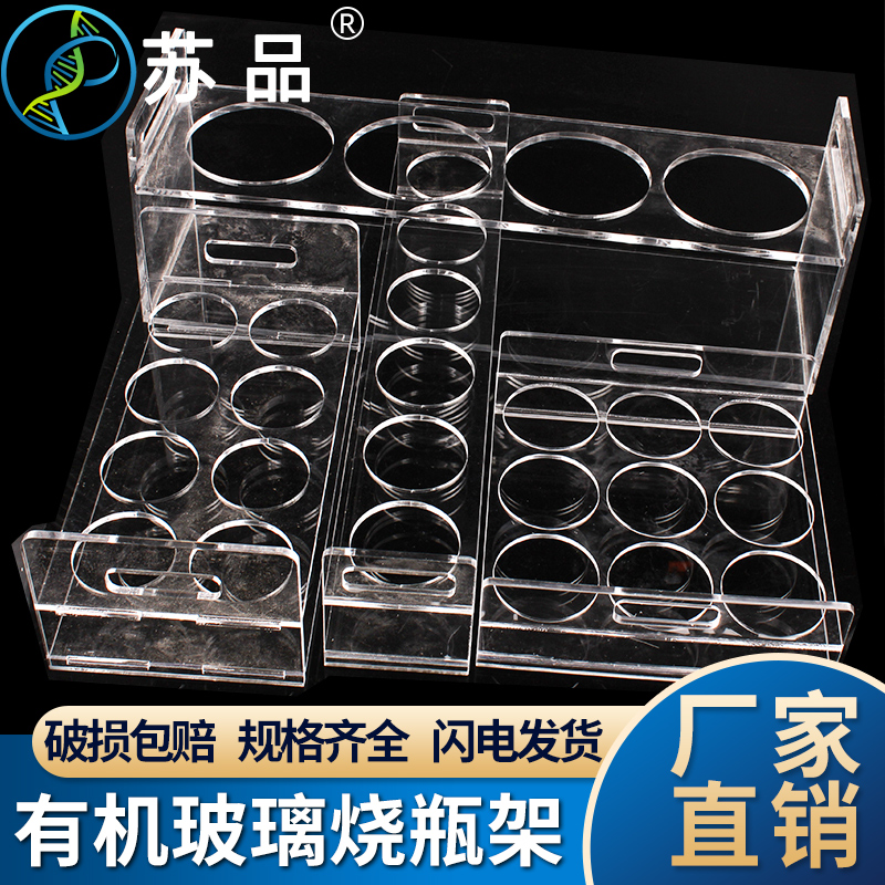有机玻璃烧杯架3000/5000ml