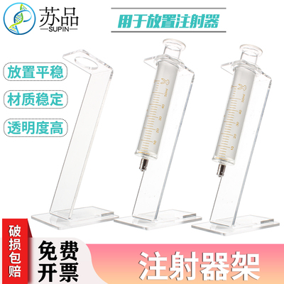 50/60ml注射器架 悬挂架 补液架 有机玻璃/塑料注射器架