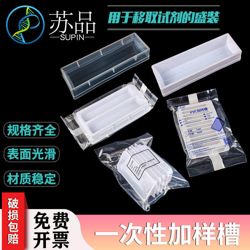 一次性加样槽试剂8道排枪吸液