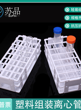 塑料试管架 组装可拆13 16 20 25 30mm塑料离心管架 病毒采样管架