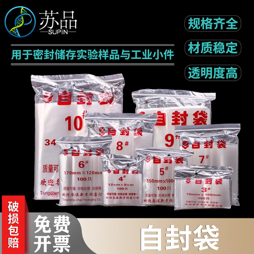 加厚 实验室用自封袋 封口袋 塑封袋 样品袋 各种规格