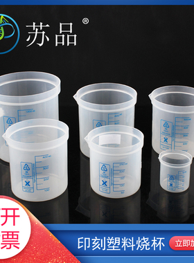 塑料烧杯50 100400500600蓝标刻度PP材质易于读取的蓝色丝网印刷