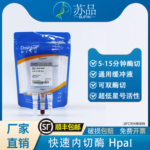 都友生物 快速内切酶 HpaI，FastRE™ HpaI，50T