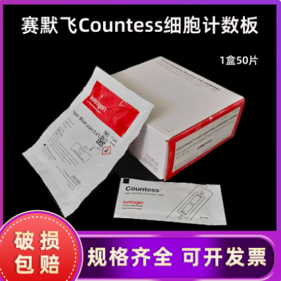 细胞计数板C10228赛默飞实验室用Countess一次性细胞计数板C10283