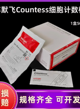 细胞计数板C10228赛默飞Countess一次性细胞计数板C10283