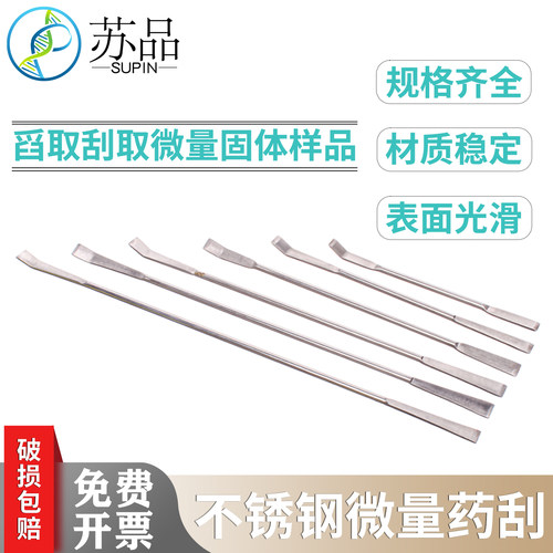 不锈钢药刮 刮刀 刮铲接种铲125 150 180 200 220 260 300 500mm - 封面