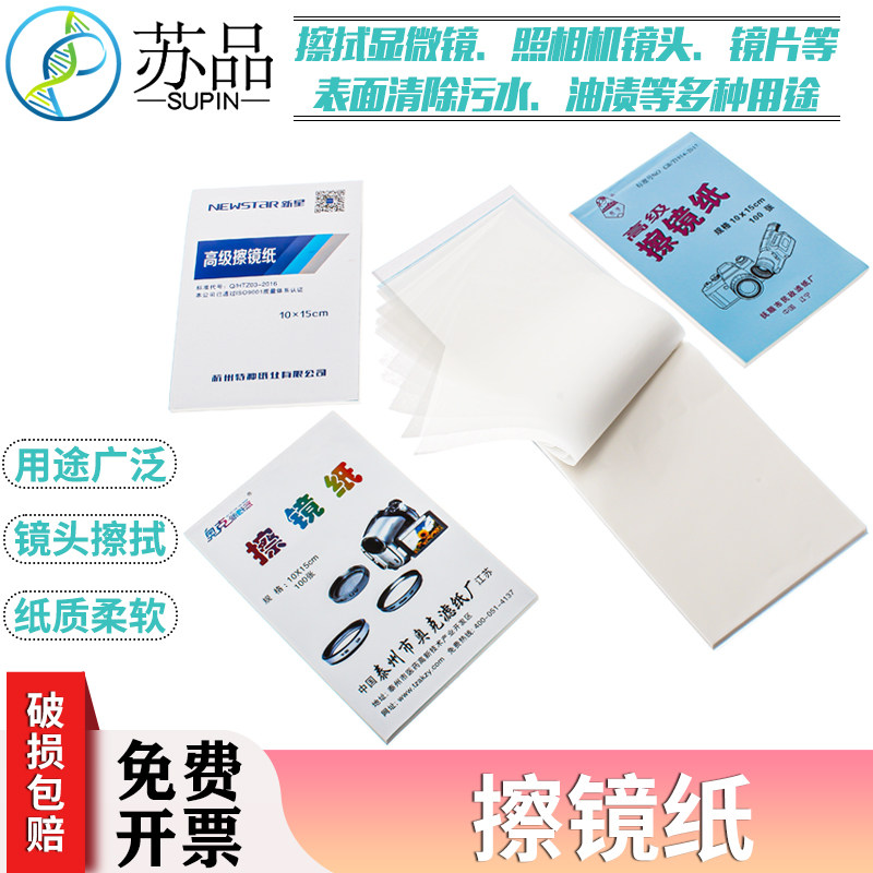 擦镜纸奥克皎洁高级照相机