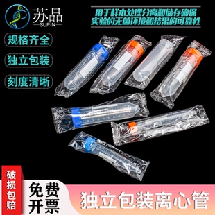 10ml/15ml离心管无菌 50ml 灭菌独立包装尖底圆底环氧乙烷灭菌