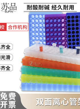 0.5ML和1.5ML/2ML 离心管架 60孔 小号双面板 PCR管架 EP管架96孔