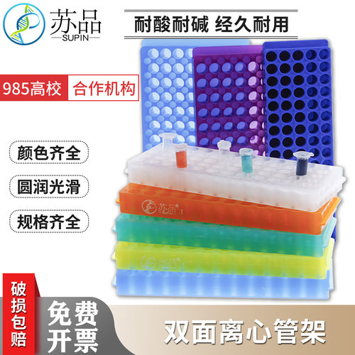 离心管架小号双面板PCR管架