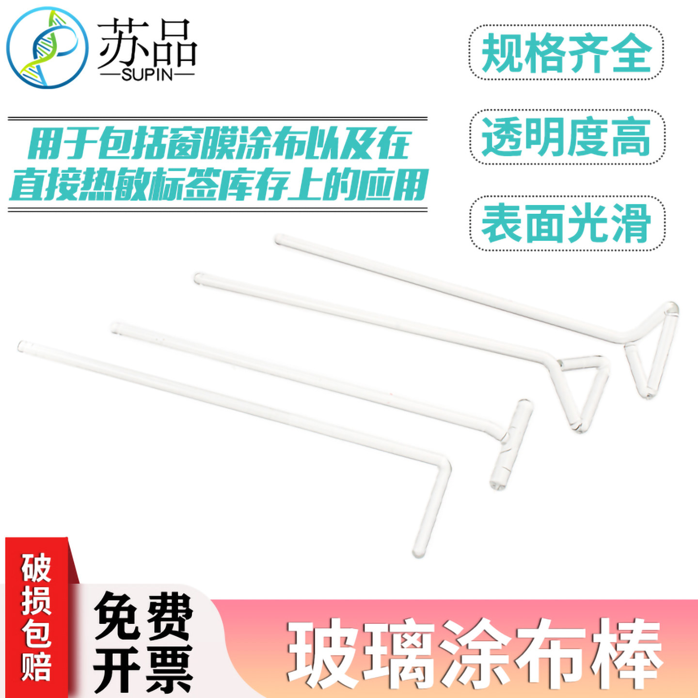 玻璃涂布棒 三角形/L型/T型 玻璃涂布棒 三角涂布棒 培养皿涂布棒