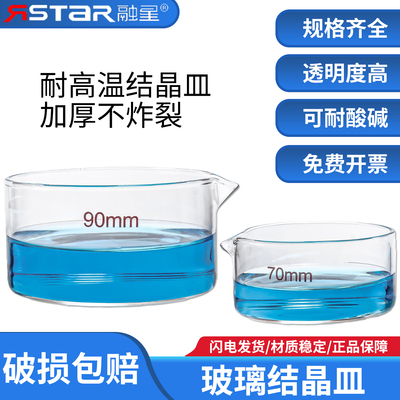 玻璃结晶皿 具嘴 圆皿 60/80/90/100mm  高硼硅 耐高温结晶皿