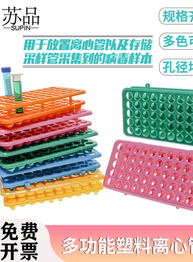 包邮5-15ml塑料离心管架多功能试管架18mmx50孔病毒采样管架