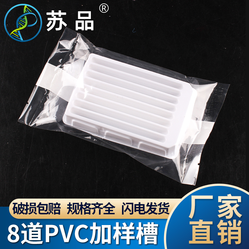 pvc加样槽一次性排枪吸液无菌