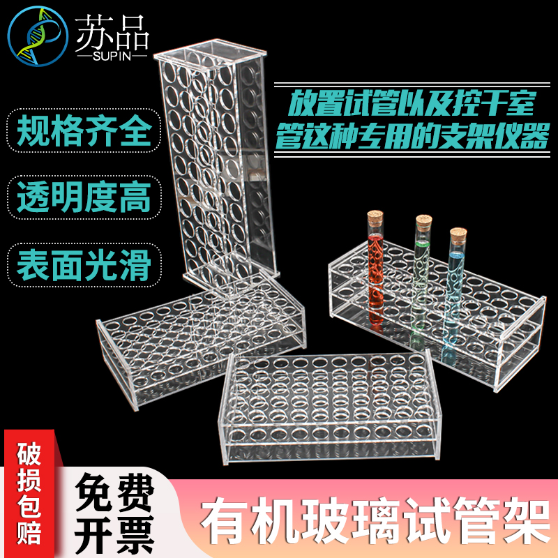 13mm 16mm 19mm 21mm 26mm 有机玻璃试管架 离心管架30 40 50孔