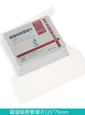 高清免洗 鎏盛 白色油漆 多聚赖氨酸 免疫组化防脱粘附载玻片