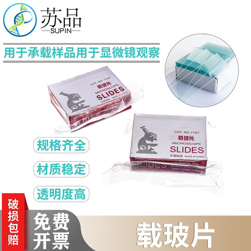 载玻片71017105单凹双凹