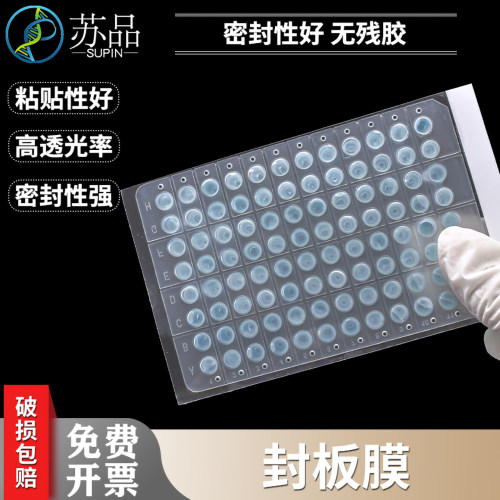 渗透性铝箔封板膜避光穿刺蒸发