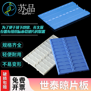 CITOGLAS世泰20片装载玻片晾片板 无盖带隔断 晾片板存放板PS材质
