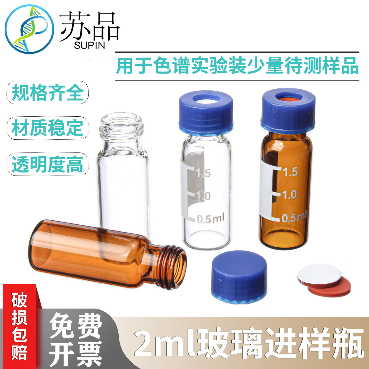 2ml透明/棕色进样瓶液相色谱玻璃样品瓶安捷伦取样瓶顶空瓶含垫盖图片