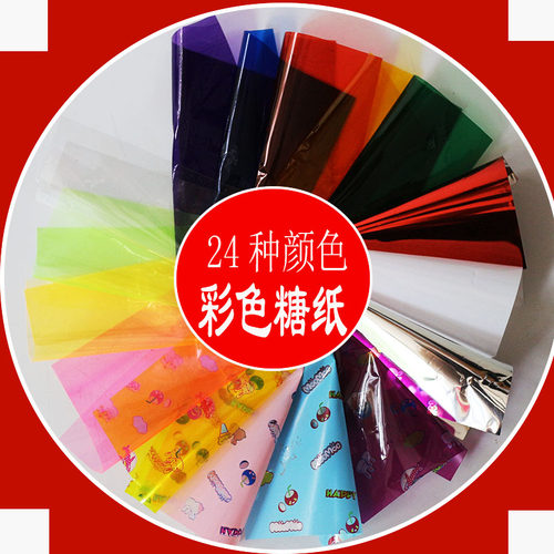 牛扎糖纸幼儿园纸彩色透明纸