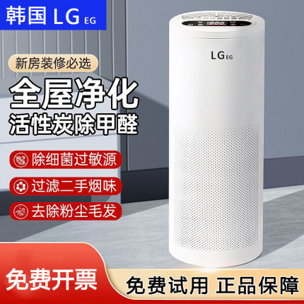 LG eg空气净化器家用 除甲醛神器卧室负离子办公室杀菌除尘二手烟