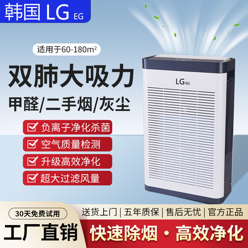 LG eg空气净化器家用 卧室小型室内除甲醛雾霾负离子除二手烟异味 - 封面