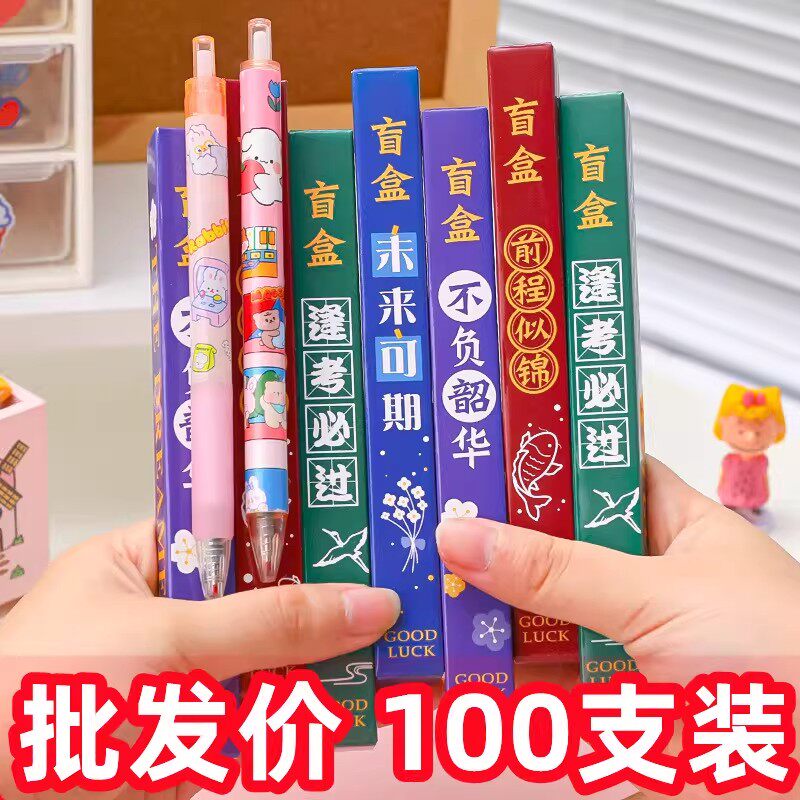 初高中学生文具盲盒笔学习用品儿童中性笔小学生奖品开学礼物礼品图片