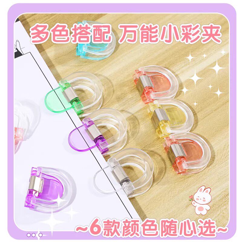 赞单彩色夹透明小夹子书夹办公室票据夹封口夹2元包邮88vip小商