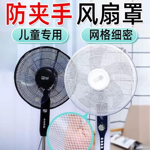 风扇罩防夹手保护网儿童小孩安全防护网罩落地电风扇套专用防尘罩