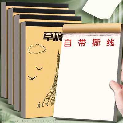 空白草稿本小学生用草稿纸学生用分区高中初中生用数学演草纸本子